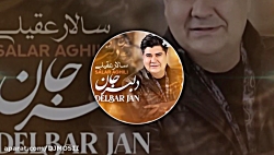 موزیک جدید و بسیار زیبا از سال...