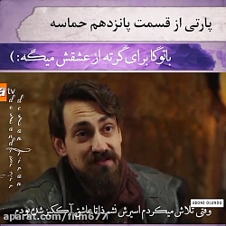 تعریف باتوگا از عشق به اک کیز ____سریال ترکی حماسه قسمت ۱۵