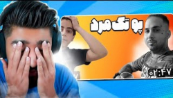 ببخشید که مجبور شدم این ویدیو...