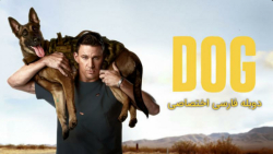 "سگ 2022" دوبله فارس...