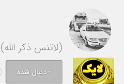 تقدیم به محمد امین