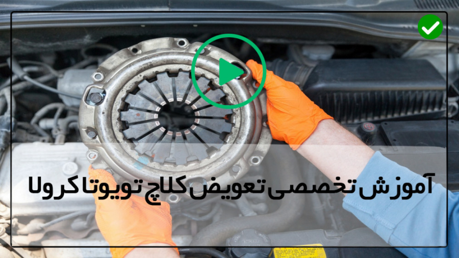 آموزش تعویض کلاچ پراید-جداسازی کابل اصلی اتصال موتور دندانپزشکی کودکان