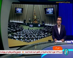 مصوبات اصلاحی امروز مجلس مصوبات اصلاحی امروز مجلس