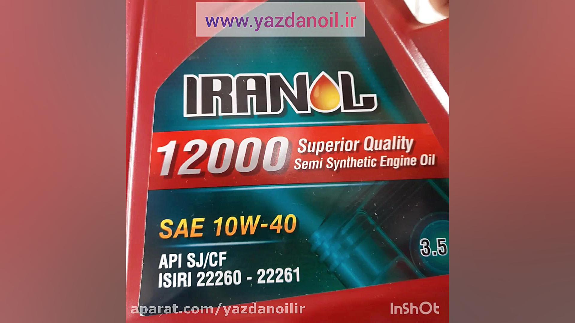 معرفی روغن موتور ایرانول 12000 سه و نیم لیتری 10W40 زمان43ثانیه