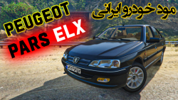 مود ماشین ایرانی پژو پارس ELX جی تی ای وی | PARS ELX GTA V