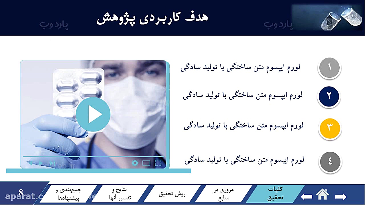دانلود تم پاورپوینت دفاع از رساله دکتری داروسازی پر کردن دندان