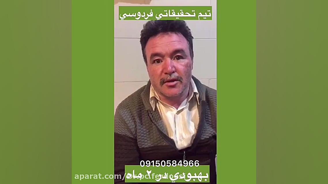 معجزه درمان پیسی ویتیلیگو!! عمه پری