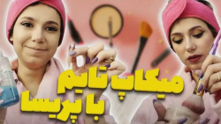 میکاپ تایم با پریسا پور بلک