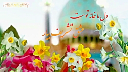 کلیپ شاد میلاد امام زمان تبریک نیمه شعبان و عید نوروز