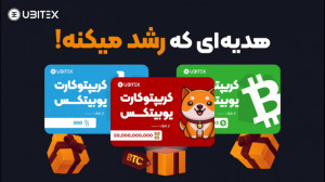 صرافی , یوبیتکس؛ , پلتفرم , مبادلات , رمزارزی