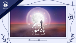 موزیک ویدیو محسن حشمتی &quot;م...