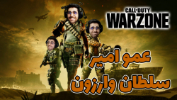 پارت 43 گیم پلی Call of Duty Warzone | کالاف دیوتی وارزون
