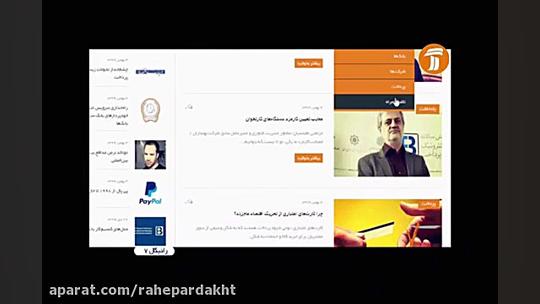 معرفی راه پرداخت در رادیکال هفت زمان78ثانیه