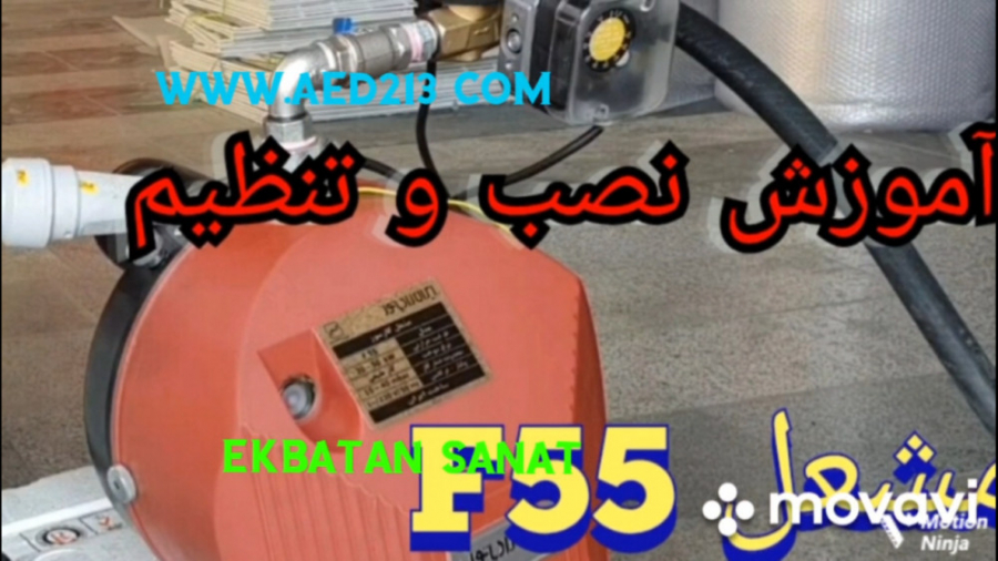آموزش نصب مشعل گازی دستگاه میوه خشک کن اکباتان صنعت زمان332ثانیه