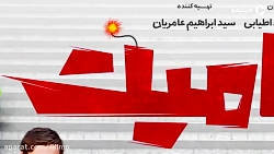 تیزر فیلم ایرانی دینامیت(اکران...