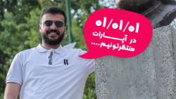 01 01 01 تو آپارات منتظرتونیم....