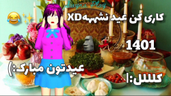 طنز فرق بین عید خارجی ها و ایر...