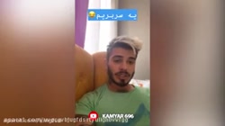 کلیپ های کامیار ۶۹۶ من قسمت ۵