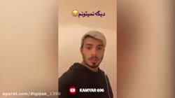 کلیپ های کامیار ۶۹۶ های من قسم...
