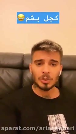 کلیپ های کامیار ۶۹۶ قسمت ۱۷