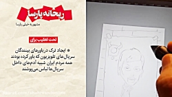 چهره تحت تعقیب: ریحانه پارسا