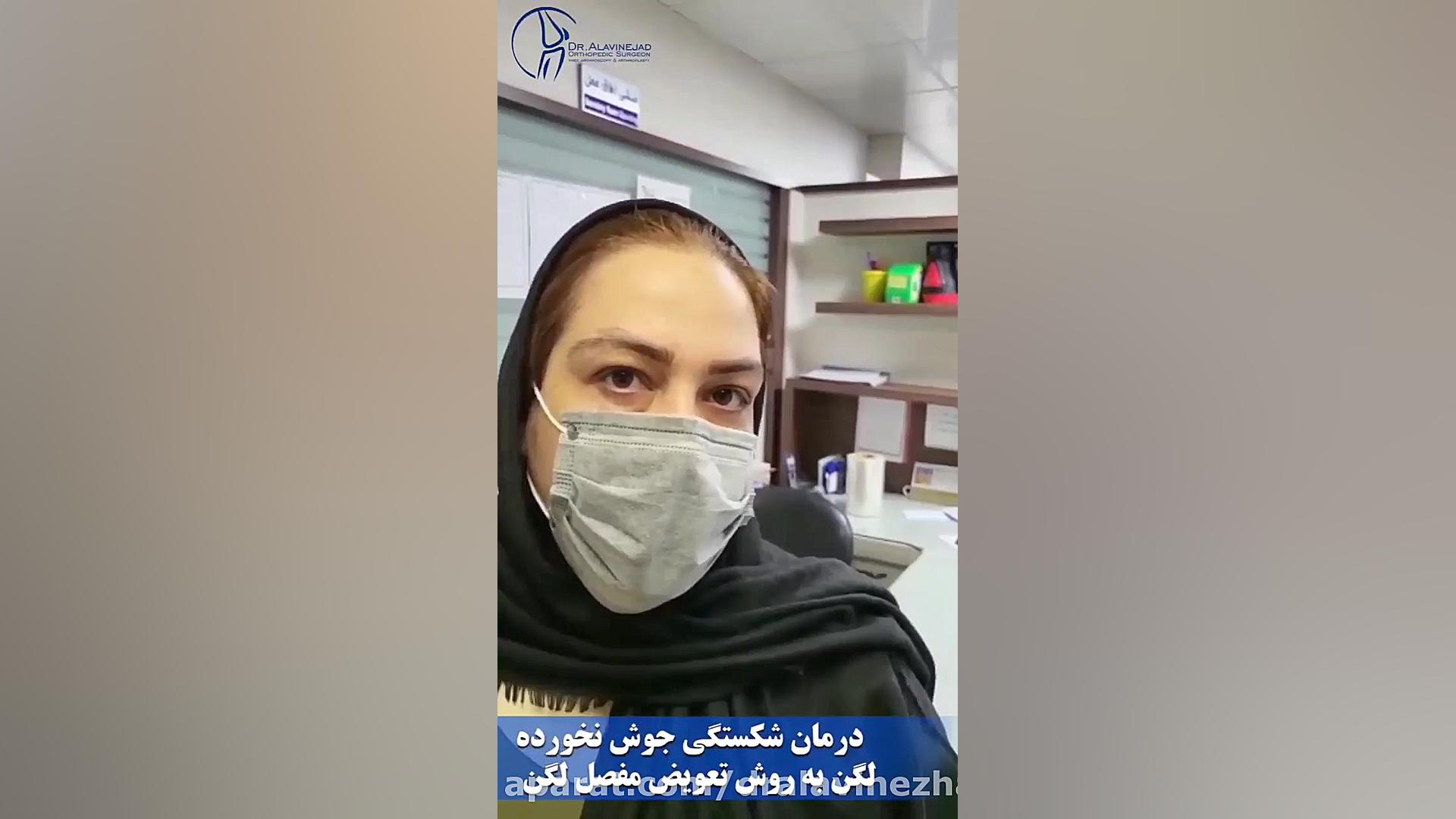 درمان شکستگی جوش نخورده لگن به روش تعویض مفصل لگن پریودنتیکس