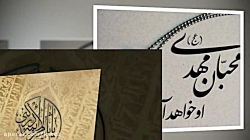 یا مهدی نوای جدید علی فانی