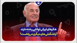 هکرهای ایرانی با انتشار اسناد شخصی رئیس موساد نشان دادند که توانایی رخنه دارند هکرهای ایرانی با انتشار اسناد شخصی رئیس موساد نشان دادند که توانایی رخنه دارند