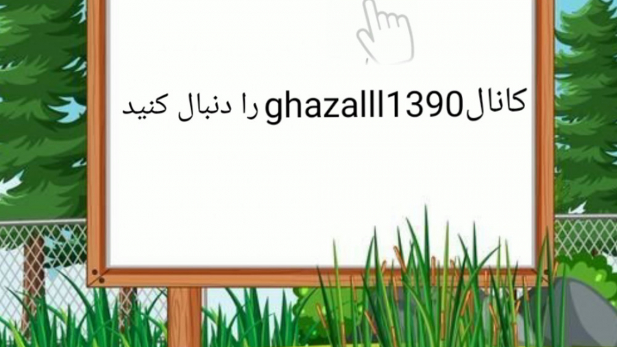 کانال ghazalll1390 را دنبال کنید {درخواستی} پوسیدگی دندان