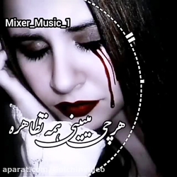 آهنگ غمگین - اشکتو در میاره - احساسی غمگین