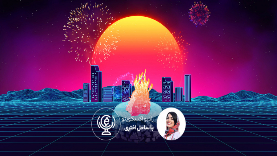 نظیرترین , چهارشنبه , سوری , تاریخ , رو , اکسکوینو , تجربه , متاورسی , فرقی , سنتی , داره؟ , قراره , اتفاق , بزرگی , ساختمان , دیسنترالند , بیوفته , مراسم , خیلی , فیچرهای , نسبت , یلدای , متاورسیمون , نظر , گرفتیم , حسن , ریوندی , ملحق , اولین , اجرای , خودش , کنه , استند‌اپ , جهان , هست؟

امیرعباس , گلاب , کنسرت , حتما , شرکت , اطلاعات , داخل , پادکست , بشنوید , :Website
https: , www , excoino , com

Instagram:
exc