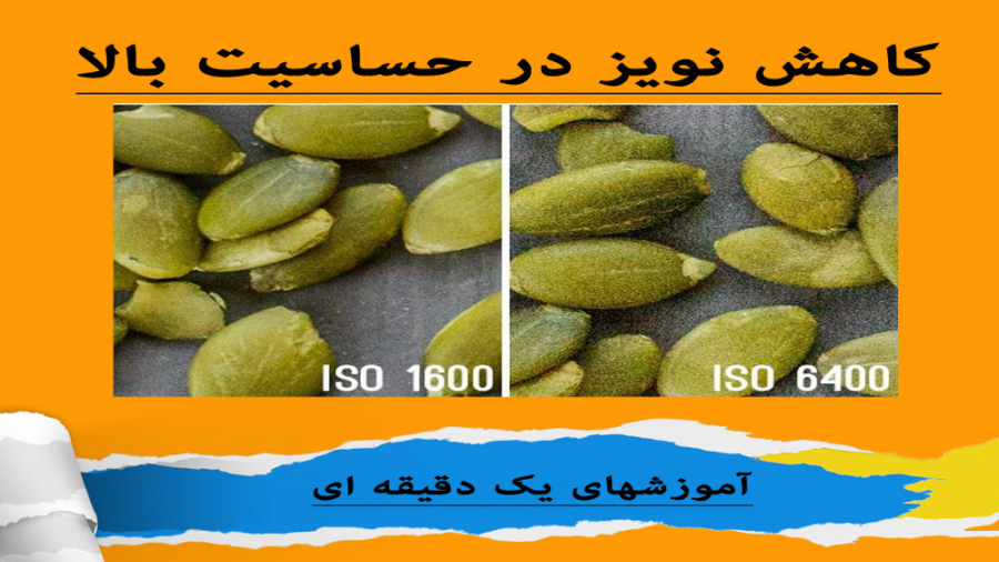 کاهش نویز در حساسیت بالا در عکاسی تست کورتیزول دیورنال
