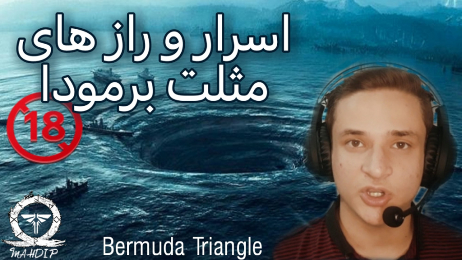 اسرار و راز های مثلث برمودا با Mahdip | معرفی کشور برمودا زمان720ثانیه