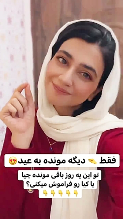 استوری جدید سرنا / جدیدترین استوری سرنا امینی / طنز / کلیپ خنده دار / استوری سرن