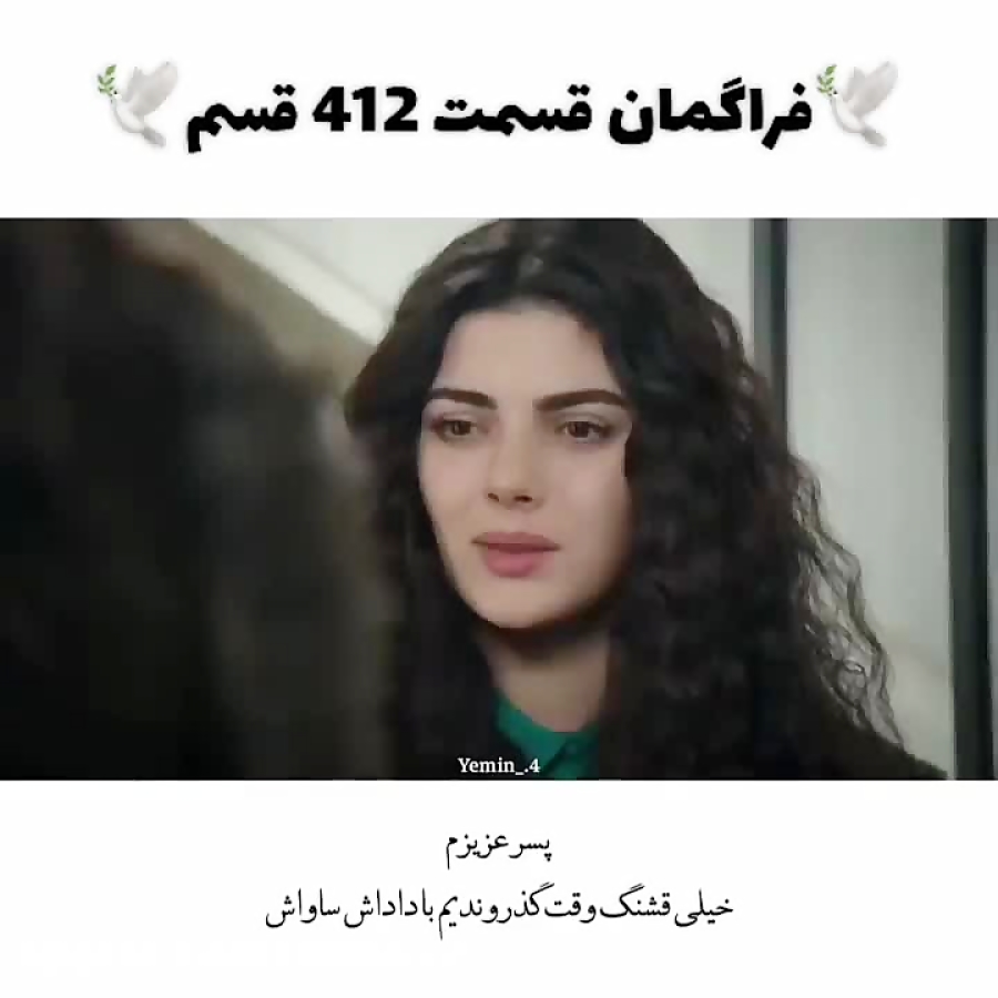 سریال ترکی سوگند قسم yeminقسمت...