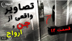 ویدیوهای ترسناک از جن و ارواح...