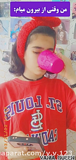 من وقتی از بیرون میام: