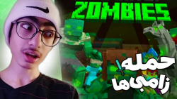 ماینکرافت اما زامبی های بی اعصاب !! | ماینکرفت ماین کرافت ماین کرفت Minecraft