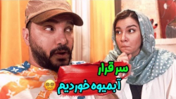 چرا توی قرار اول دختره گذاشت ر...