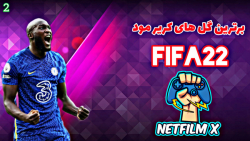 گل های برتر کریر مود FIFA22 (پارت دوم)