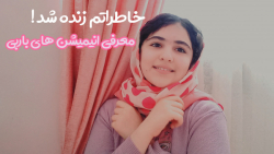 معرفی انیمیشن های باربی !