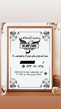 تجهیزات آرایشگاهی ناروَن _علی فیض آبادی _اموزشگاه آرایشگری