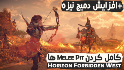 کامل کردن Melee Pit ها در بازی Horizon Forbidden West