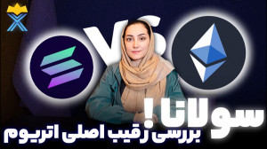 ارز , سولانا , سرمایه , کنیم؟ , ویدیو , بررسی , بانماد , SOL , پرداخته , دارای , بلاکچین , اختصاصی , تحلیل , گران , معتقد , رقیب , سر , سختی , اتریوم , خرید , فروش , میتوانید , سایت , پی , ایکس , چنج , نمایید , مجموعه , چنح , دقیقه , دیجیتال , مد , نظرتون , خریداری , پرداخت , کارمزدی , احراز , هویت , اتوماتیک , اقدام , آدرس , وب , سایت:
https: , pmxchange , blog , solana
آدرس , ربات , تلگرامی:
@pmxchange_bot