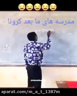 مدرسه های ما بعد از کرونا فالو...