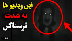 ویدیو های خوفناک از جن و ارواح...