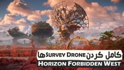 کامل کردن Survey Drone ها در بازی Horizon Forbidden West