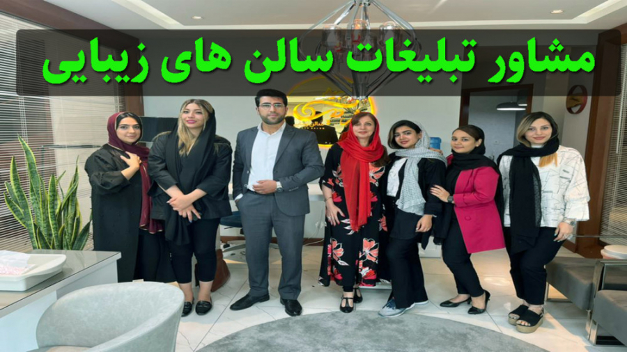 تکنیک های قیمت گذاری خدمات زیبایی- مشاور تبلیغات سالن های زیبایی