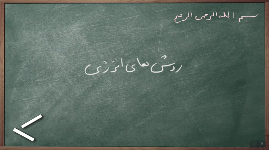 روش ها 2