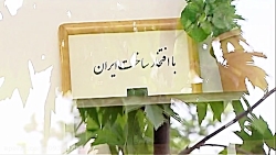 با افتخار ساخت ایران#خیلی جالب...